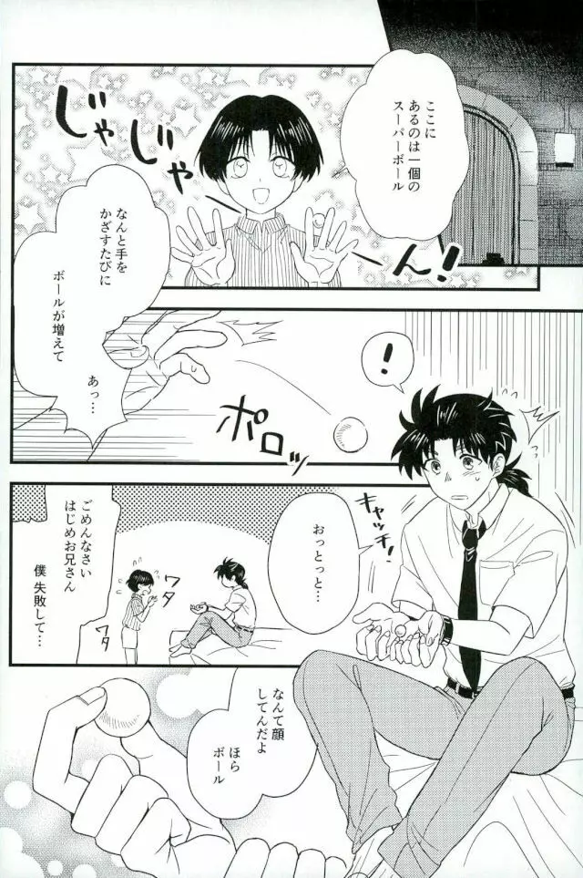 仮初の指輪 前編 Page.4