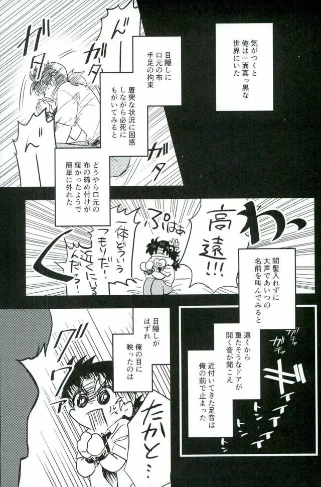 仮初の指輪 前編 Page.7