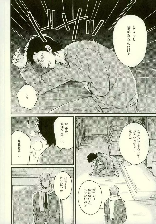 悪魔もちくんの災難 Page.15