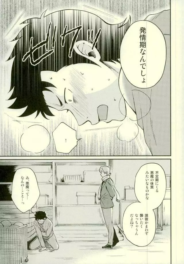 悪魔もちくんの災難 Page.16