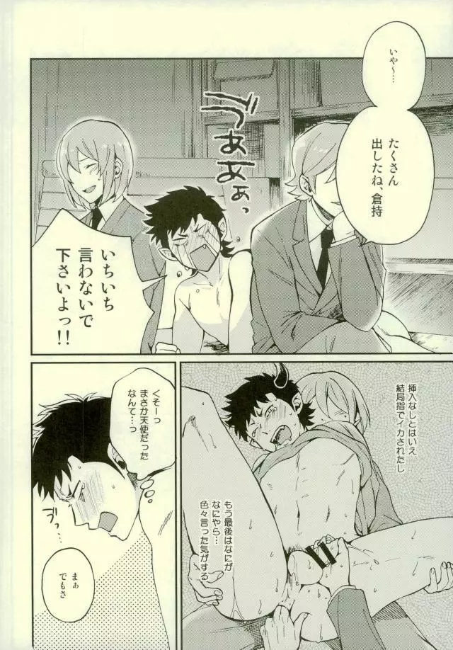 悪魔もちくんの災難 Page.31