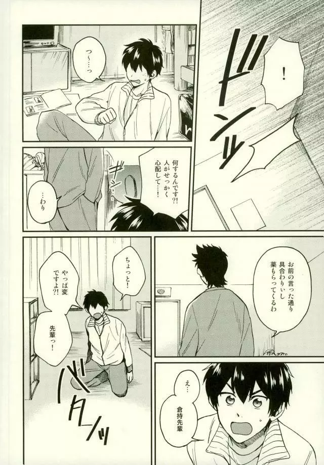 悪魔もちくんの災難 Page.7