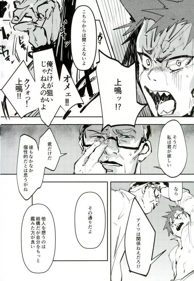 切島君の精液採って筋弛緩セックスする本 Page.10