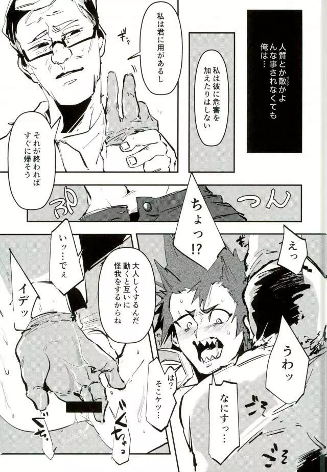 切島君の精液採って筋弛緩セックスする本 Page.11