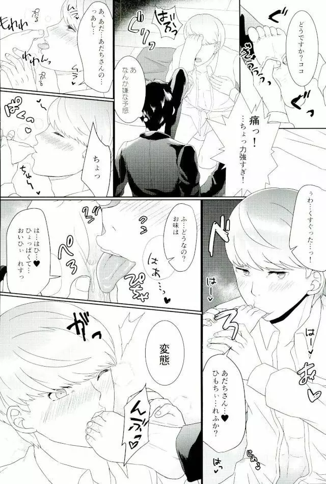 足主の足本 Page.3