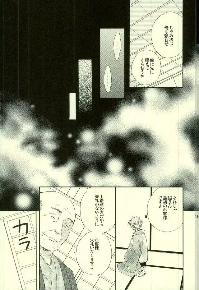 花の縛人 Page.12