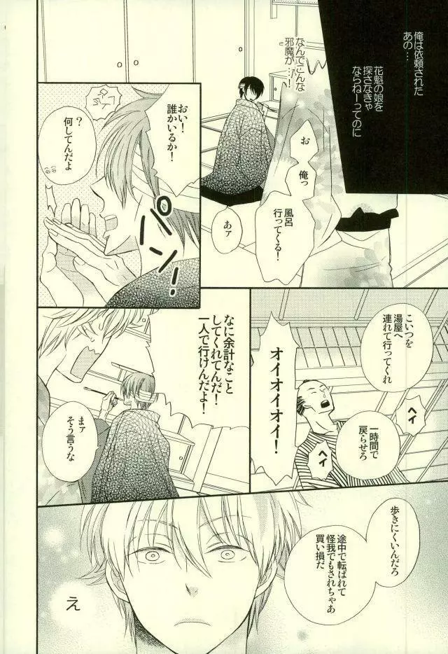 花の縛人 Page.27