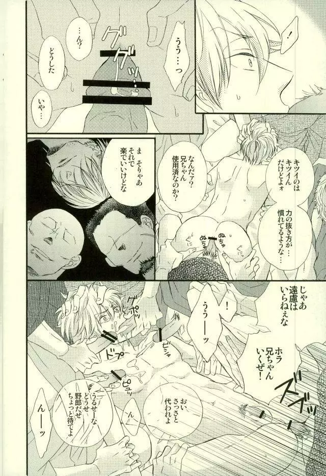 花の縛人 Page.9