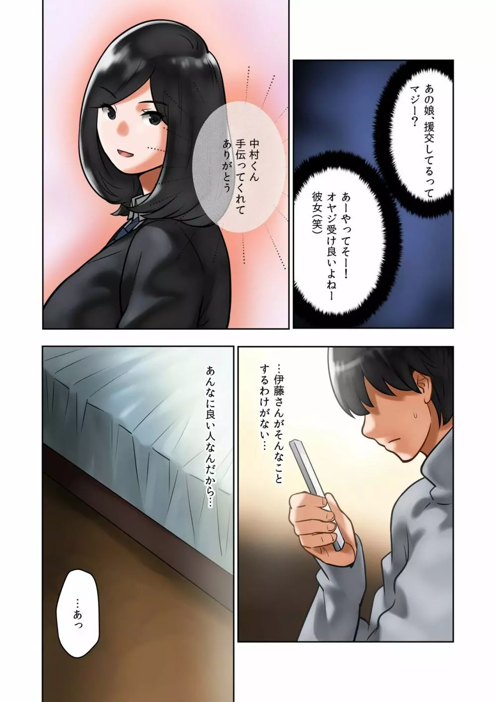 ワケアリな彼女 Page.22