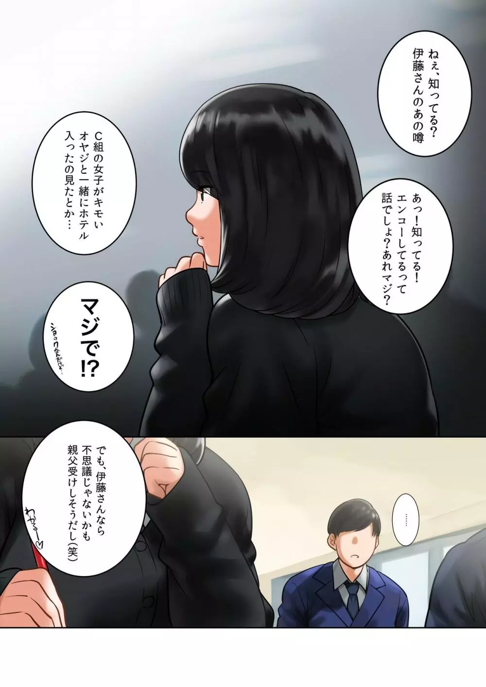 ワケアリな彼女 Page.3