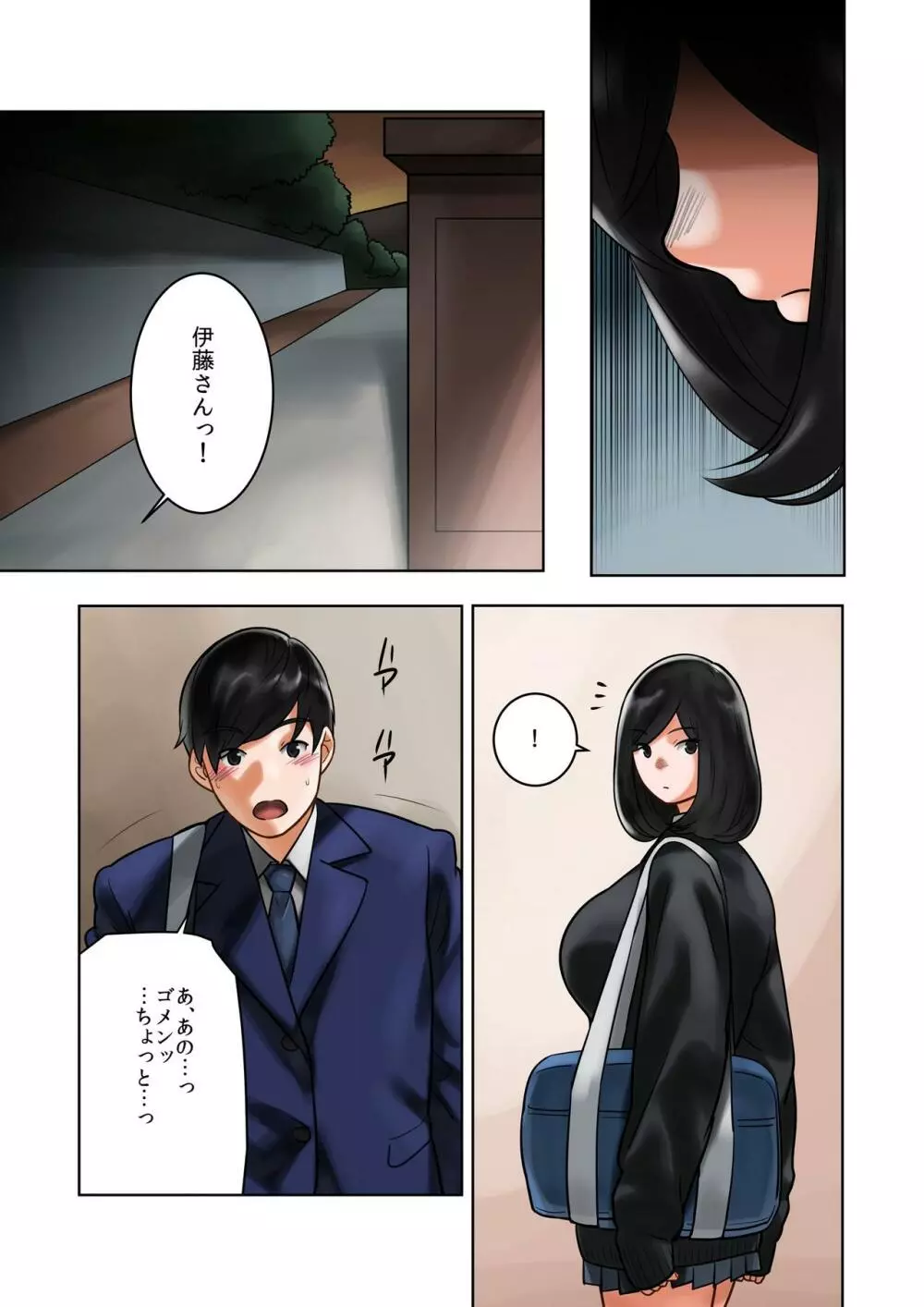 ワケアリな彼女 Page.41