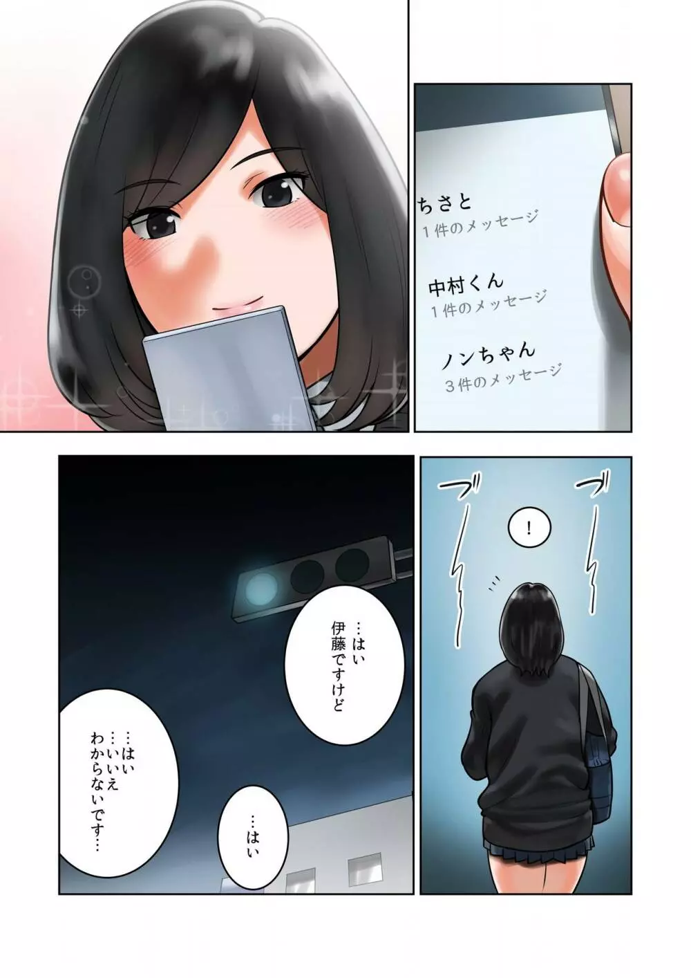 ワケアリな彼女 Page.45