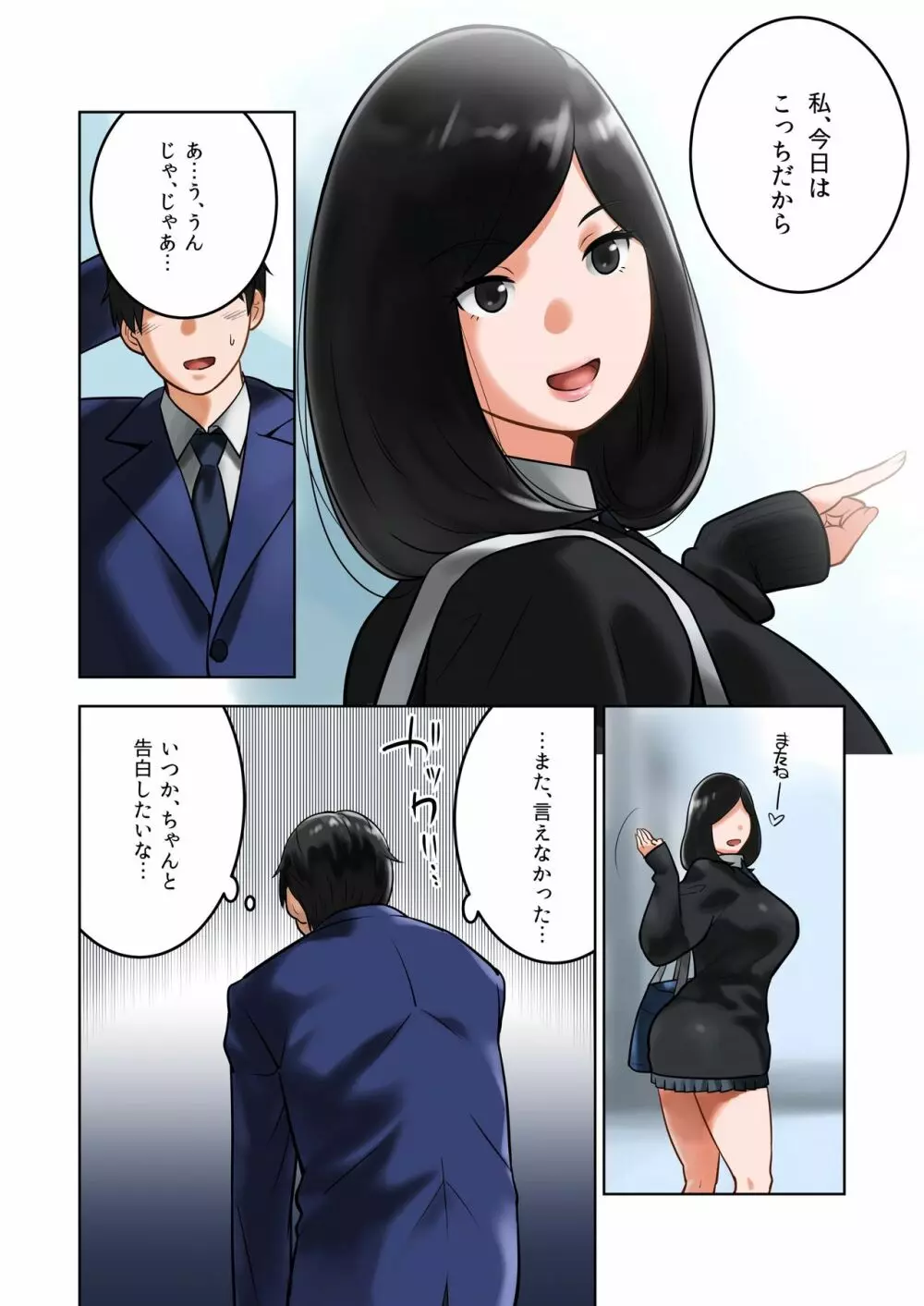 ワケアリな彼女 Page.6