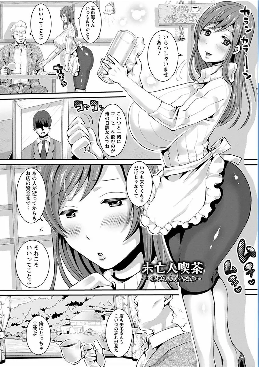 輪姦れ輪姦れオナホ妻 Page.109