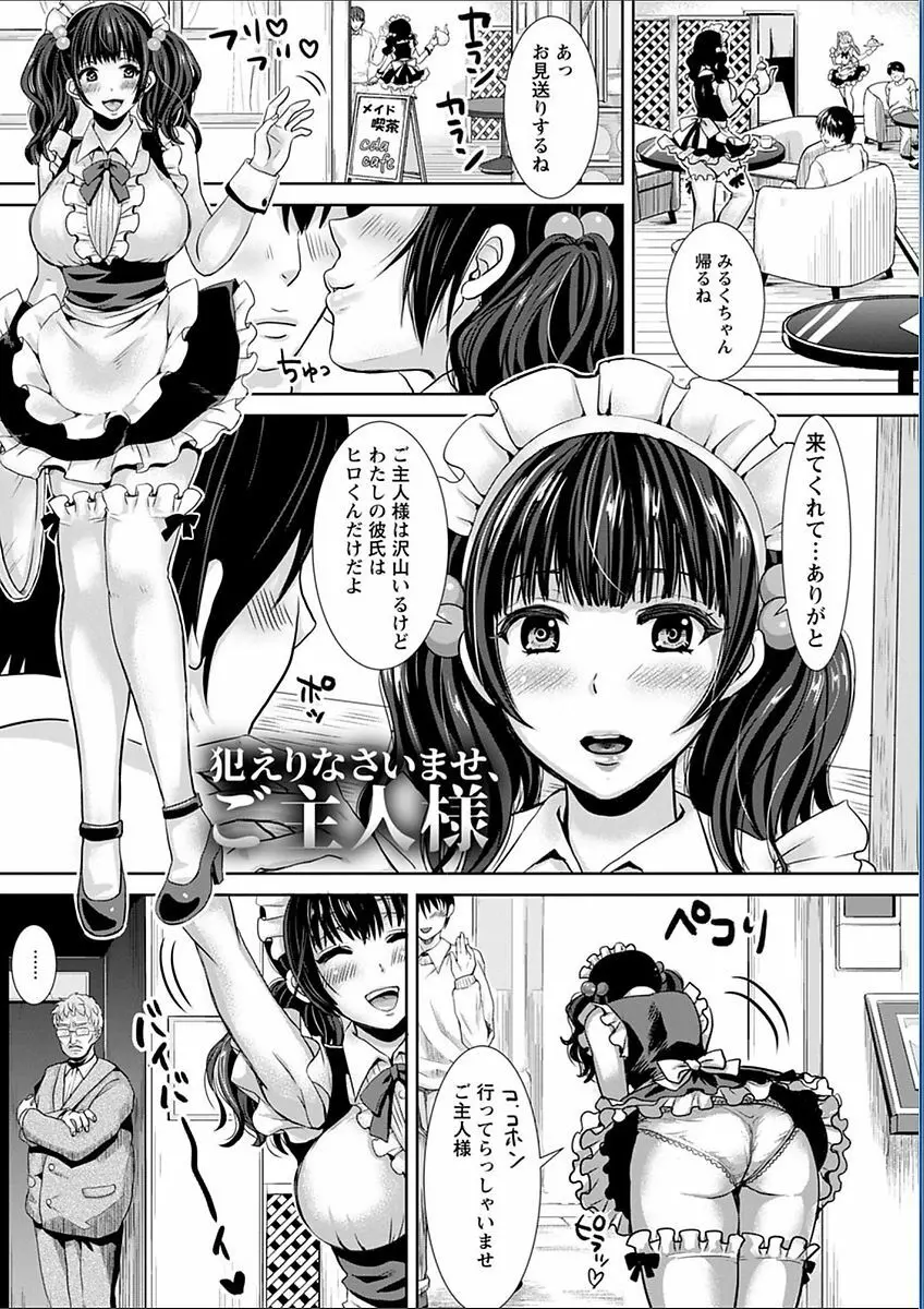 輪姦れ輪姦れオナホ妻 Page.129