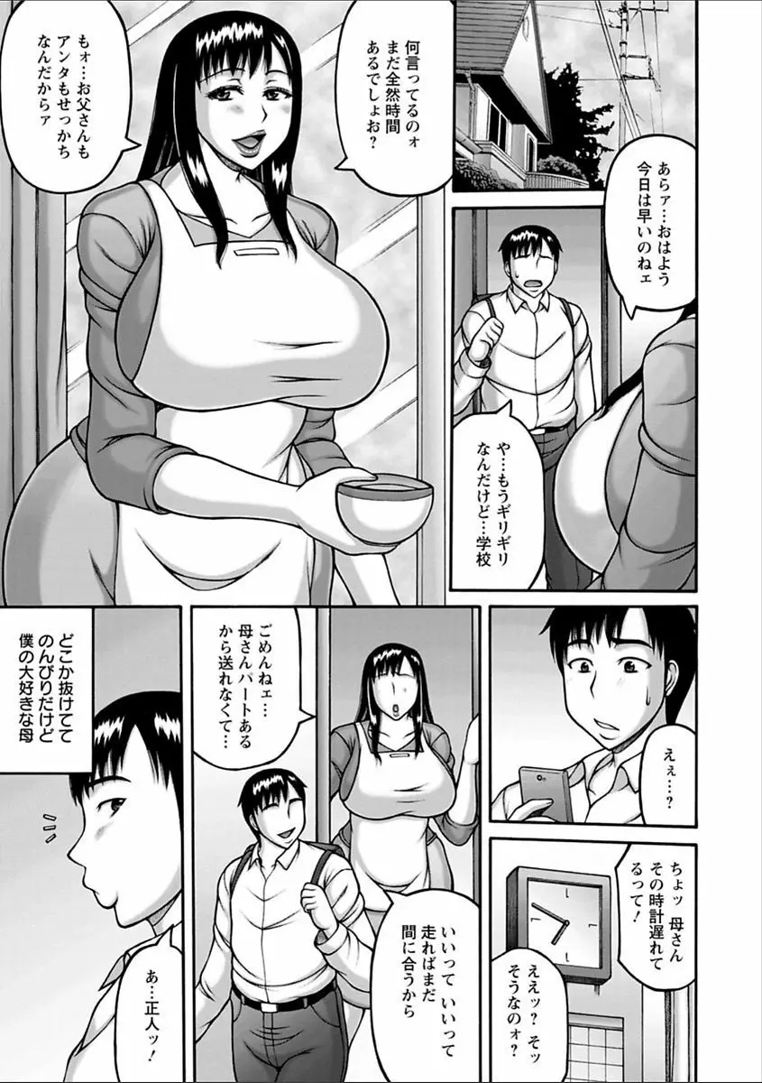 ヤリログ Page.105