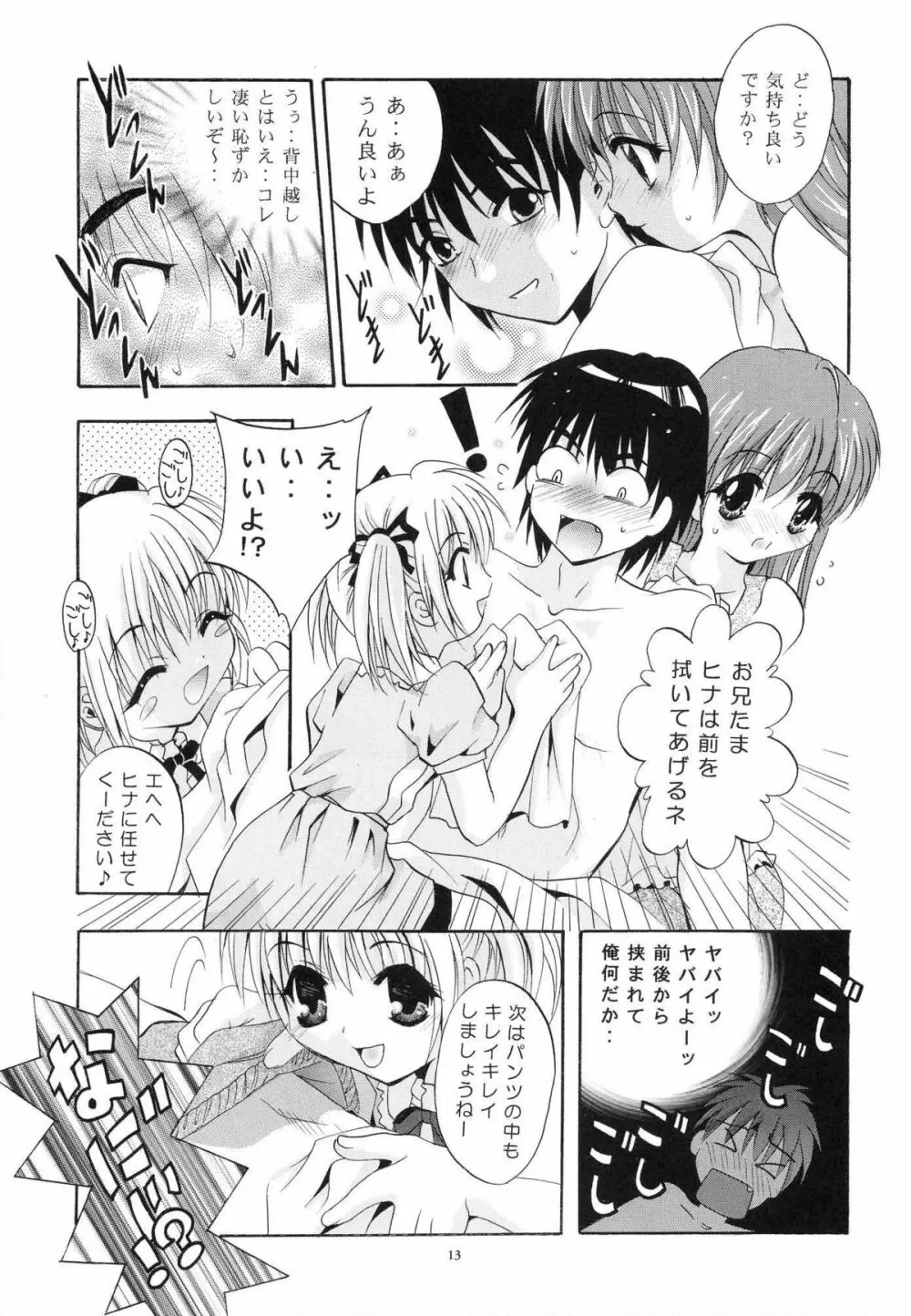 MOUSOU みにしあたー 12 Page.12