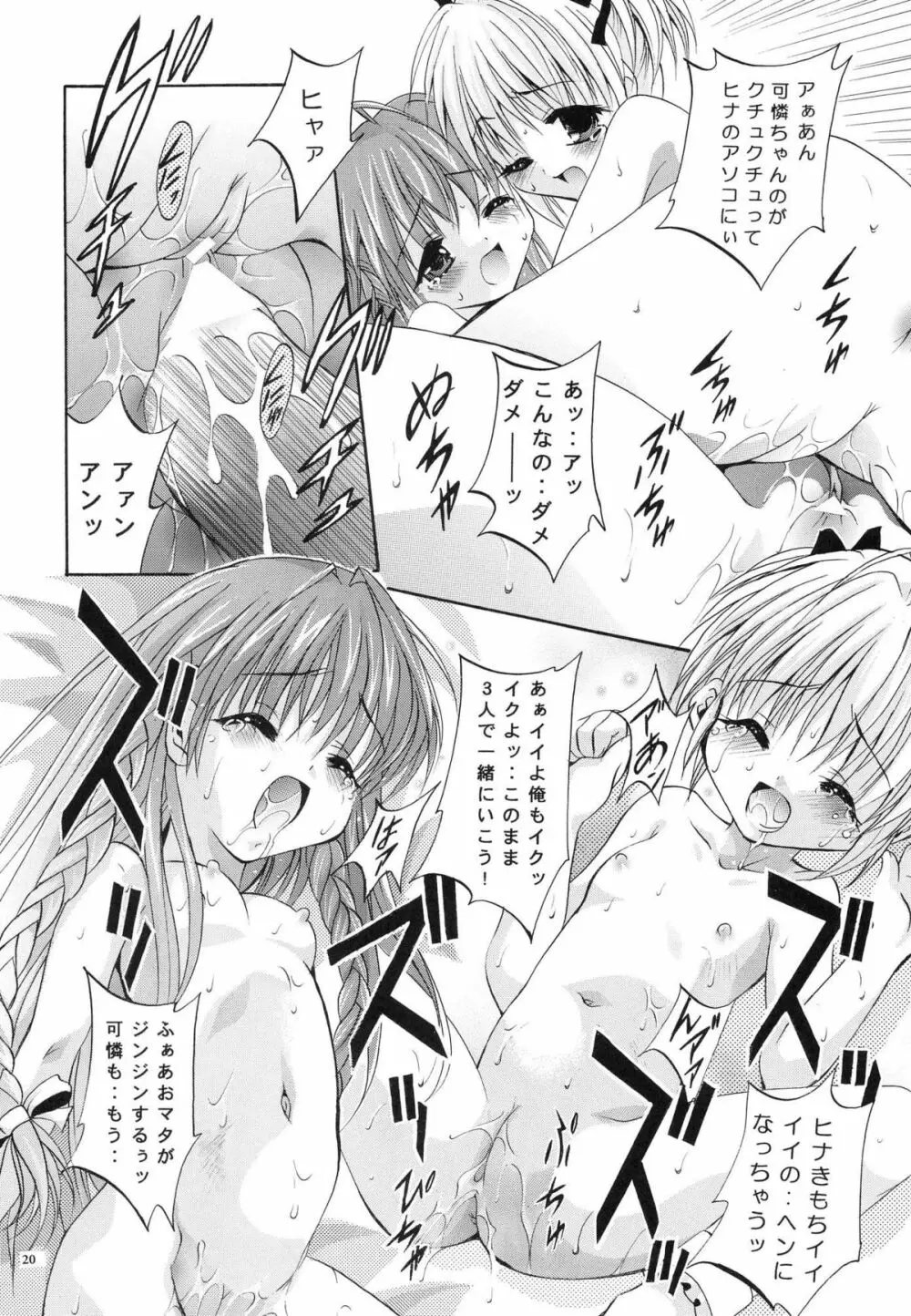 MOUSOU みにしあたー 12 Page.19