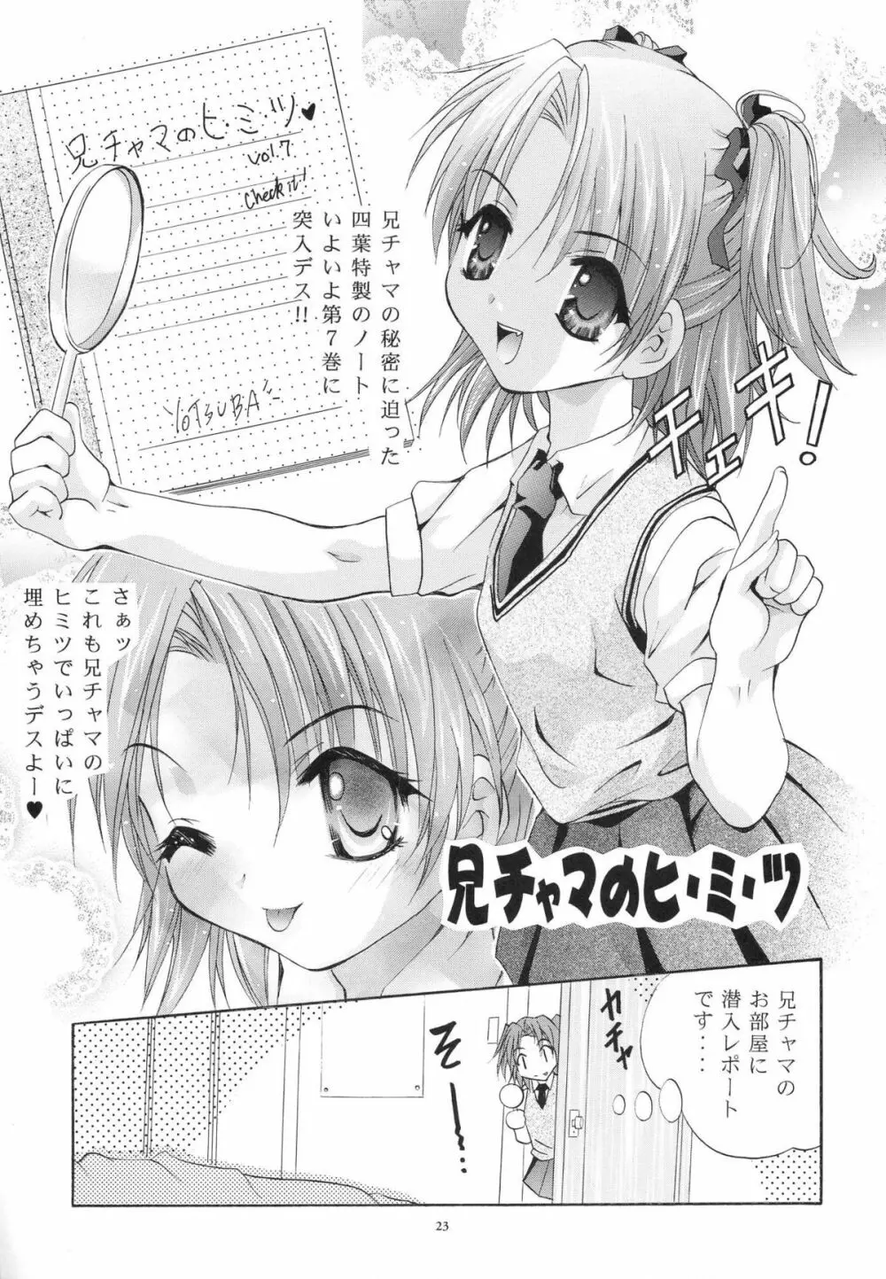 MOUSOU みにしあたー 12 Page.22