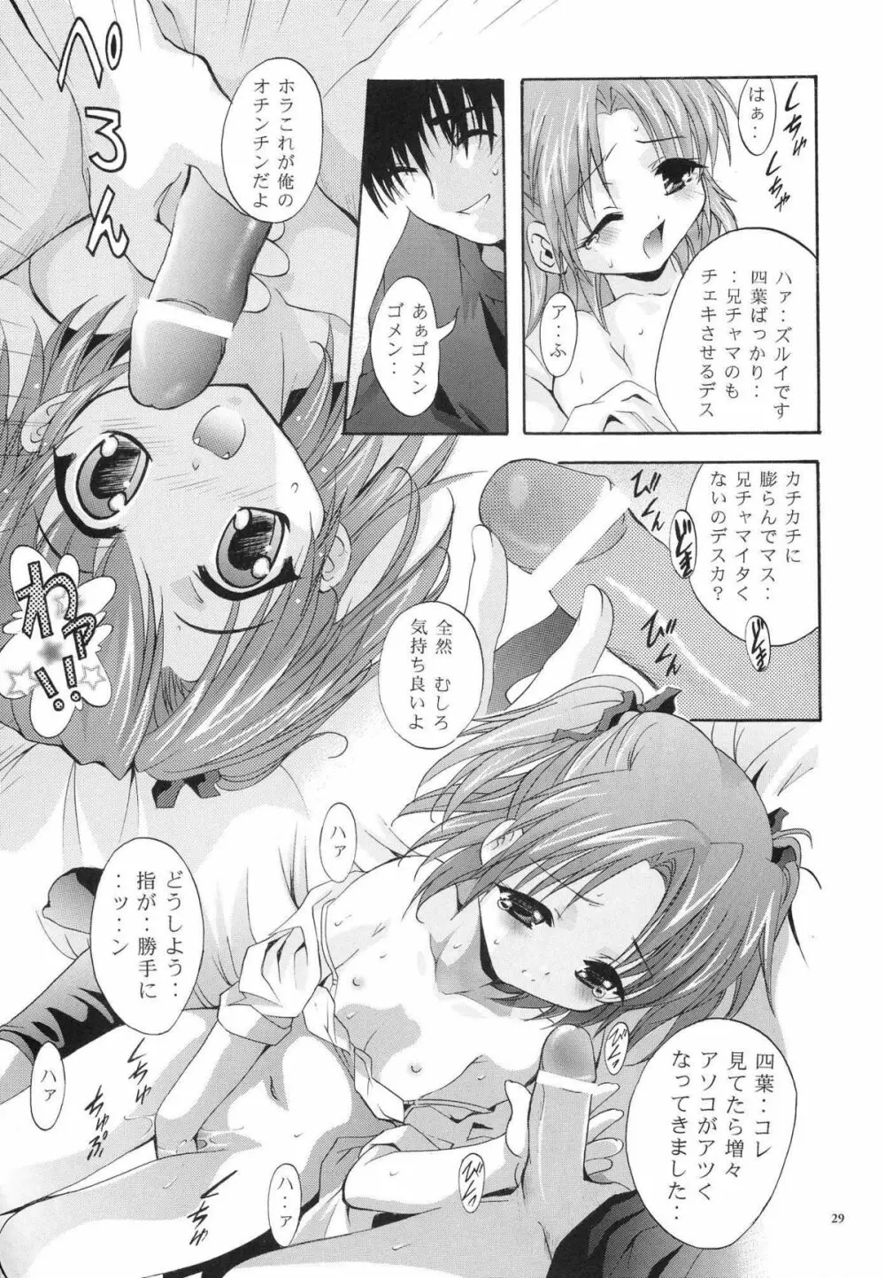 MOUSOU みにしあたー 12 Page.28
