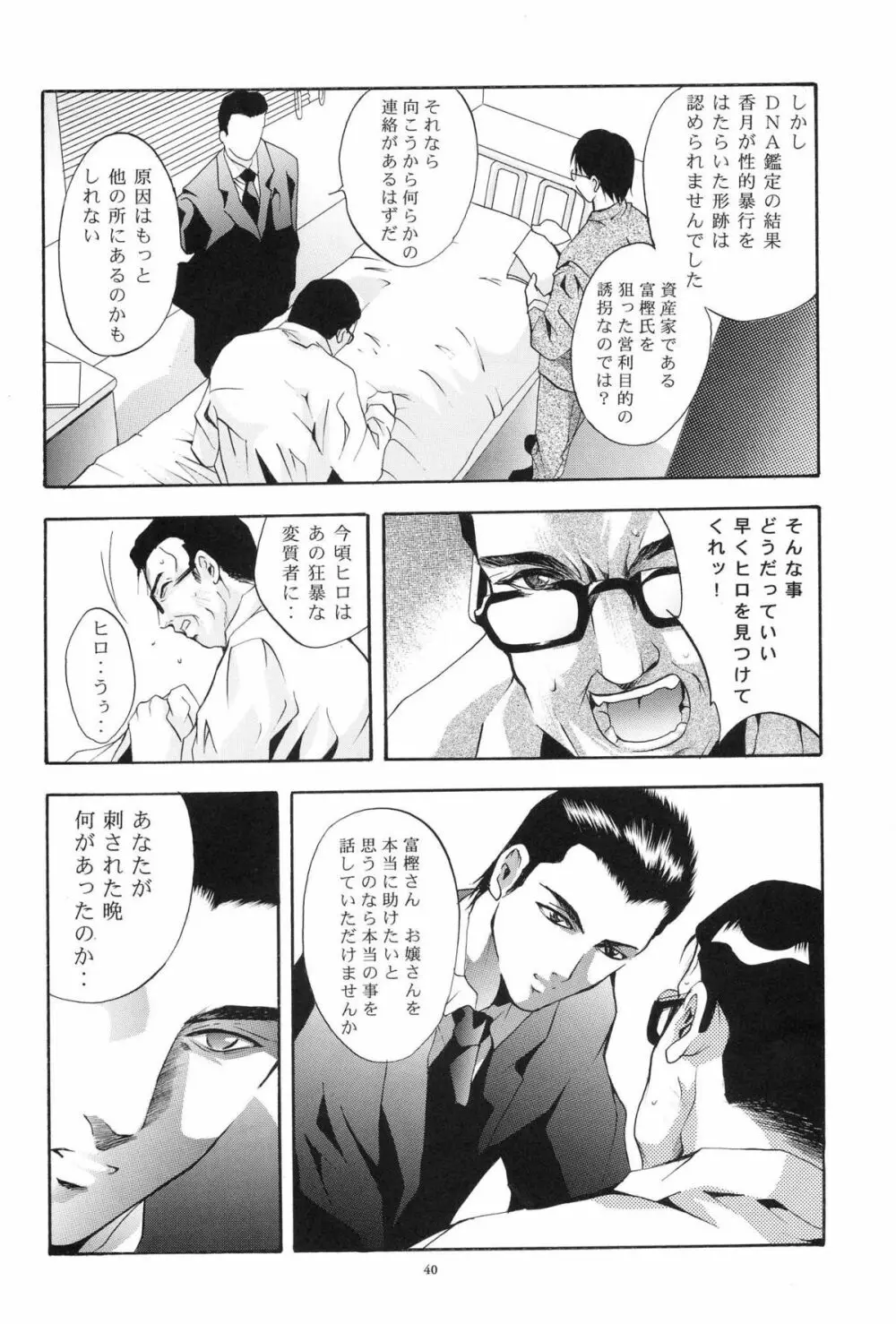 MOUSOU みにしあたー 12 Page.39