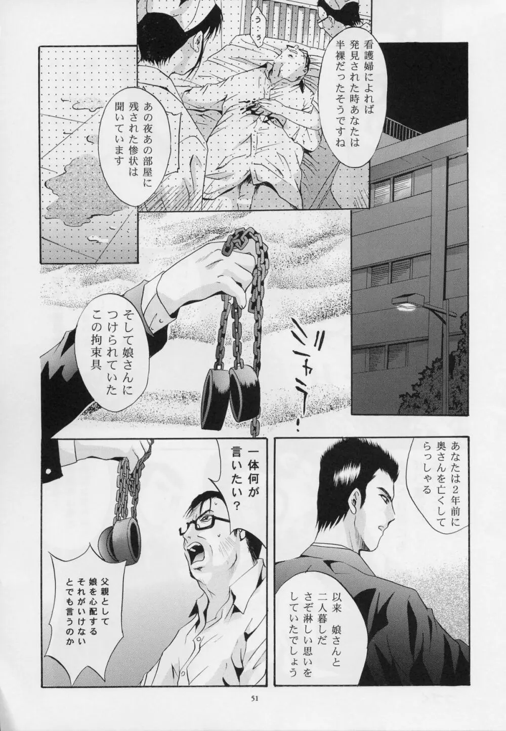 MOUSOU みにしあたー 12 Page.50