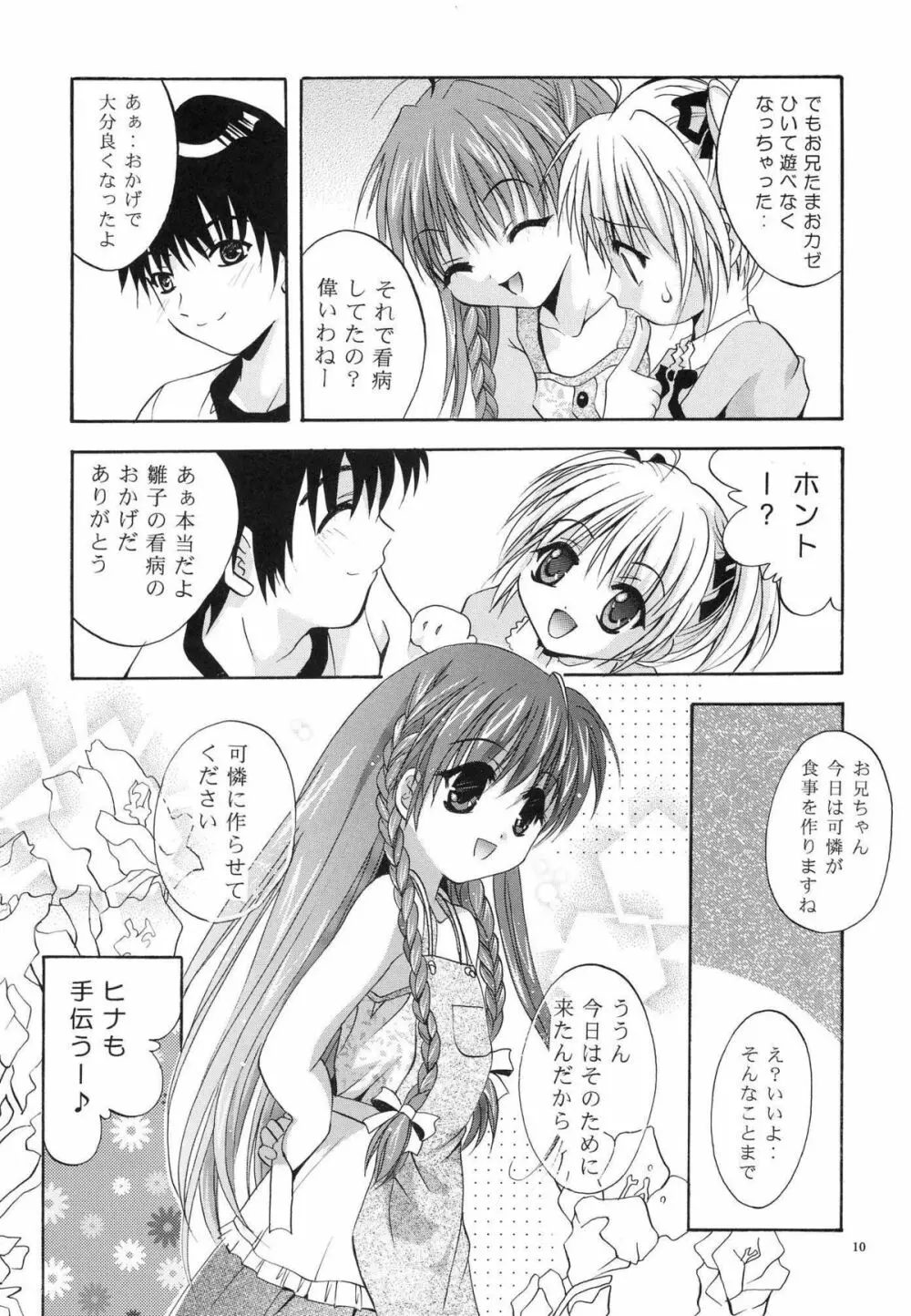MOUSOU みにしあたー 12 Page.9