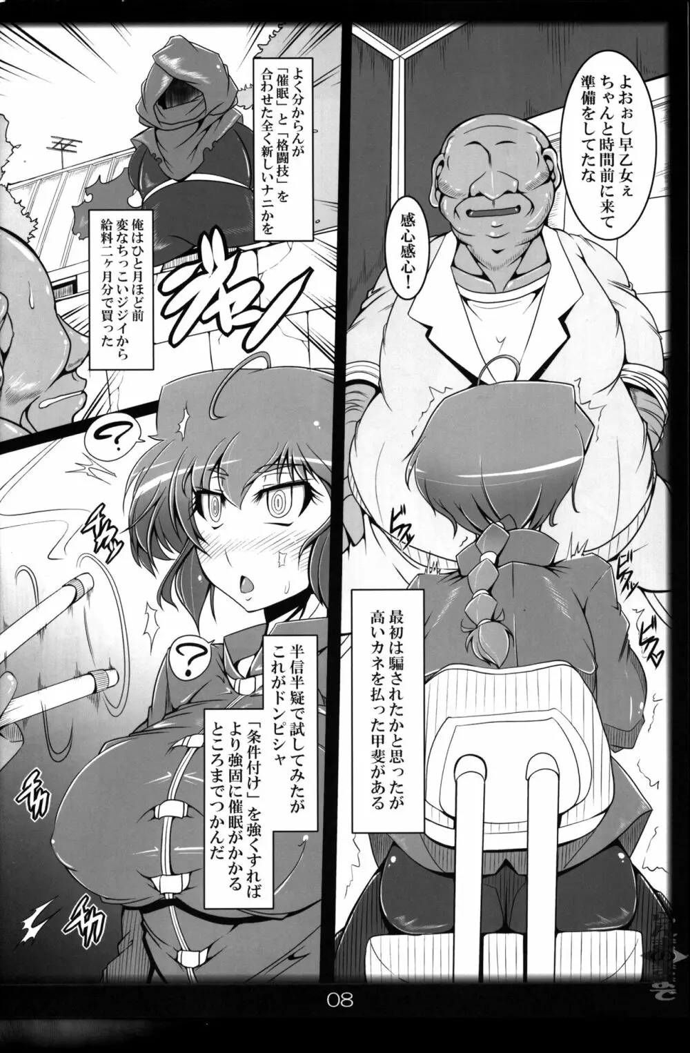 らんまのままで～催眠淫闘編～ Page.7