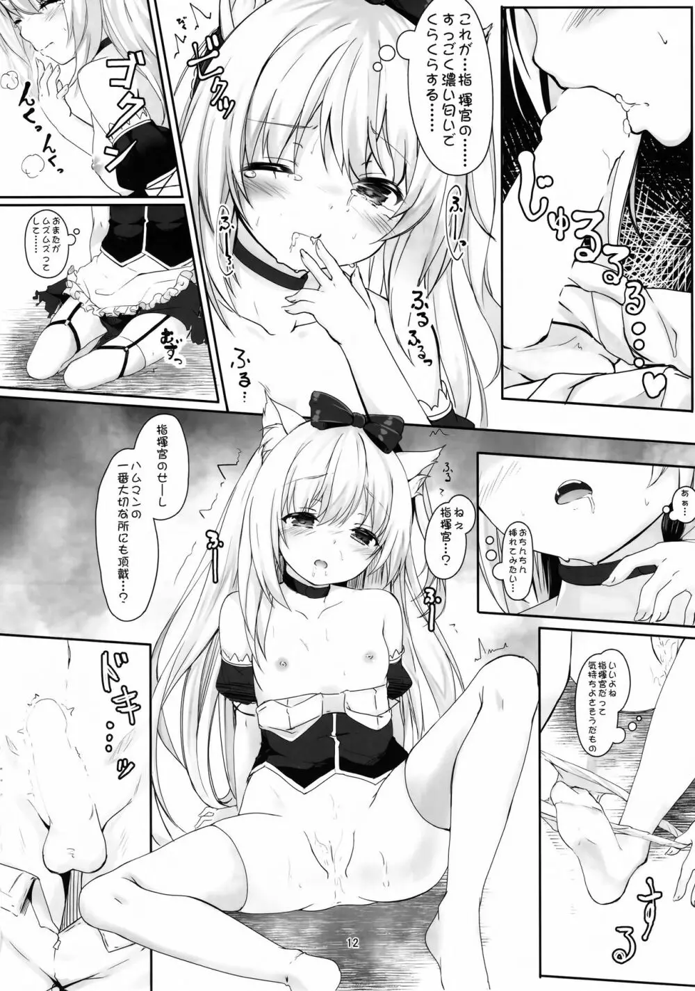 ハムマンの大好きを受け止めなさいっ Page.11