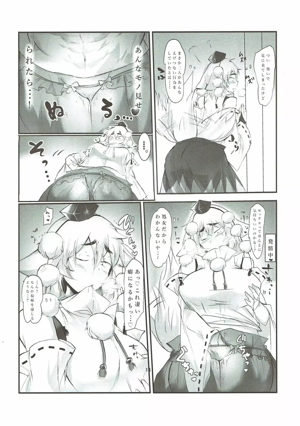 あやもみサンドオーガズム Page.15