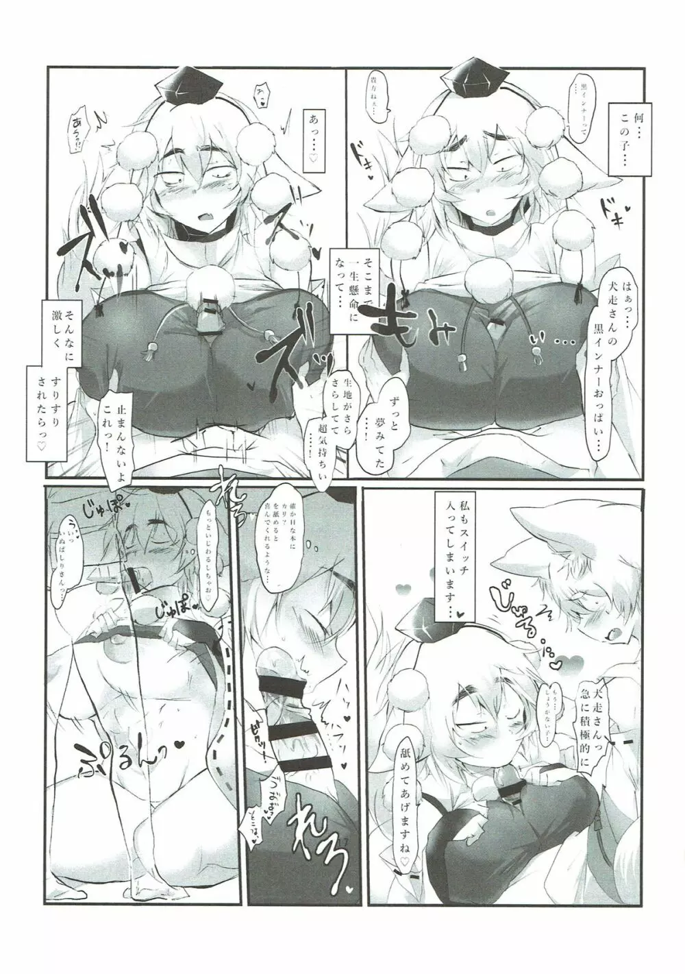 あやもみサンドオーガズム Page.18