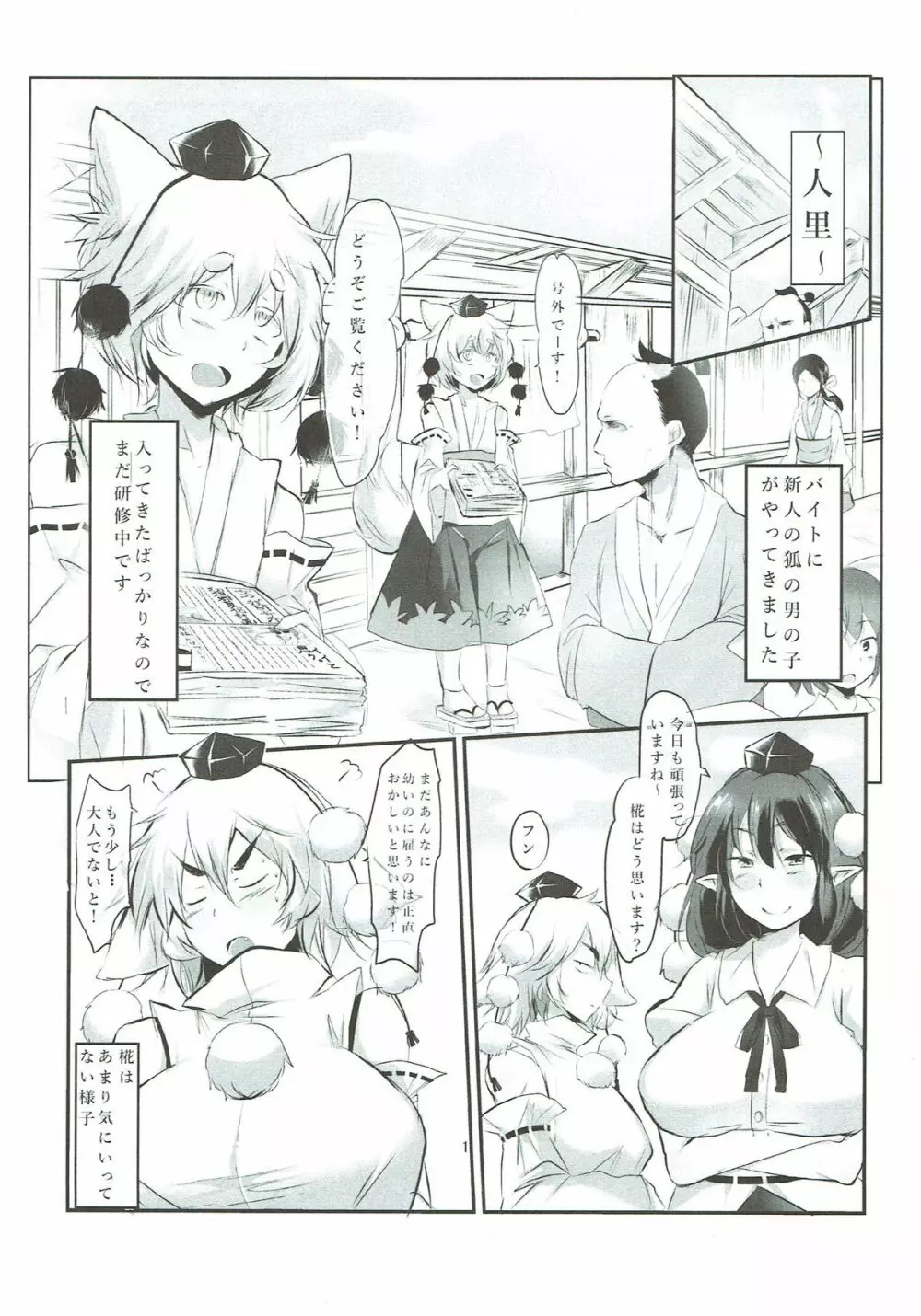 あやもみサンドオーガズム Page.2