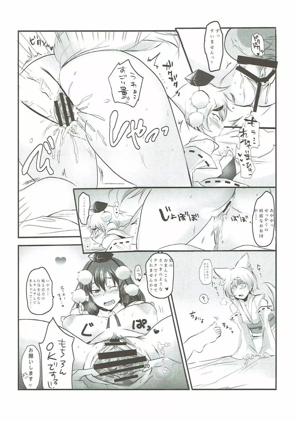 あやもみサンドオーガズム Page.21