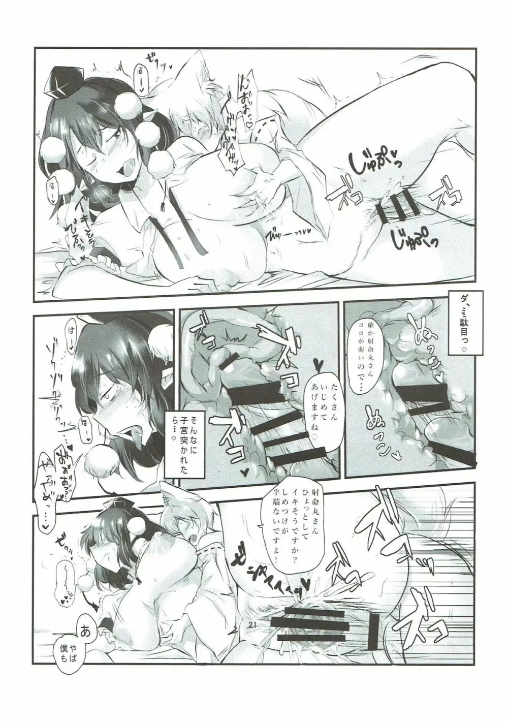 あやもみサンドオーガズム Page.22