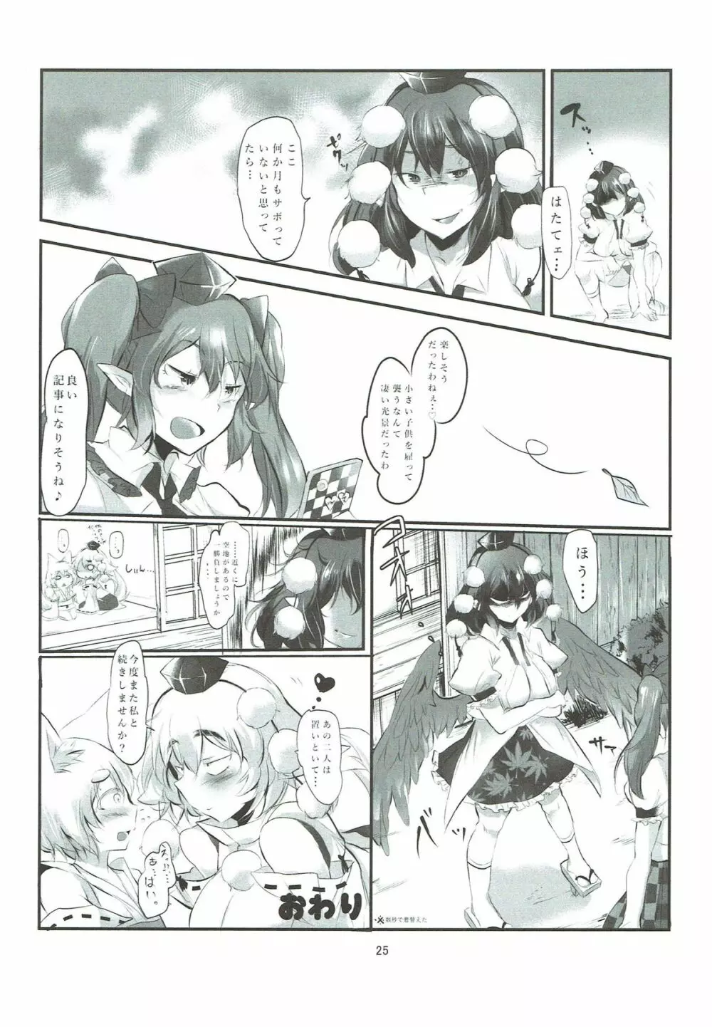 あやもみサンドオーガズム Page.26