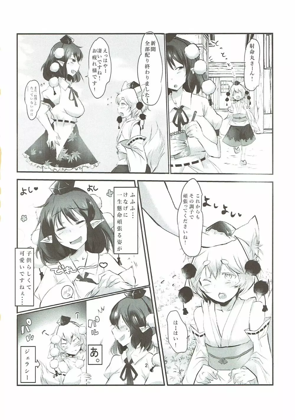 あやもみサンドオーガズム Page.3