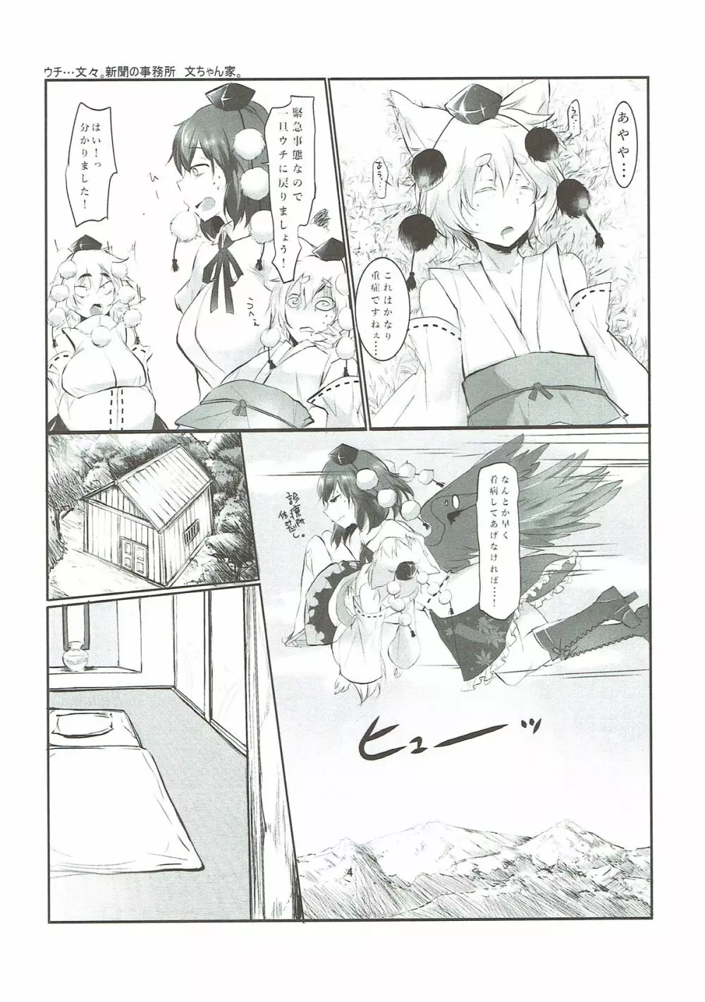 あやもみサンドオーガズム Page.5