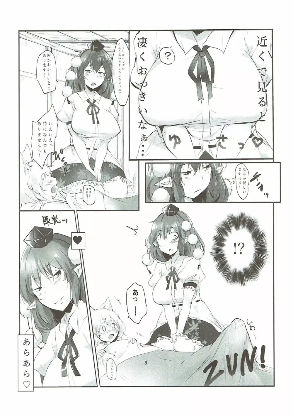 あやもみサンドオーガズム Page.7