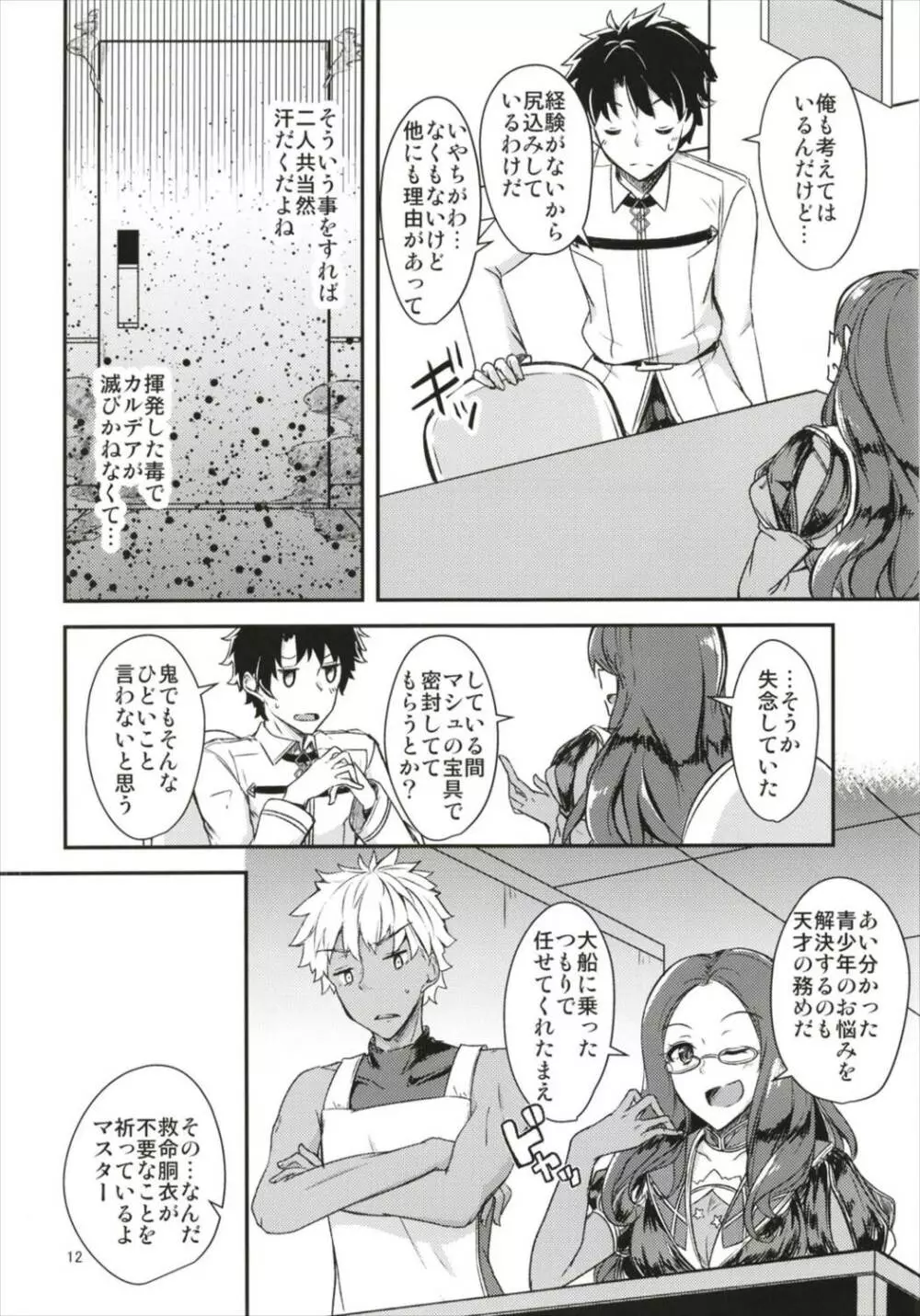 静謐ちゃんにめちゃめちゃ好きって伝えたい!! Page.12