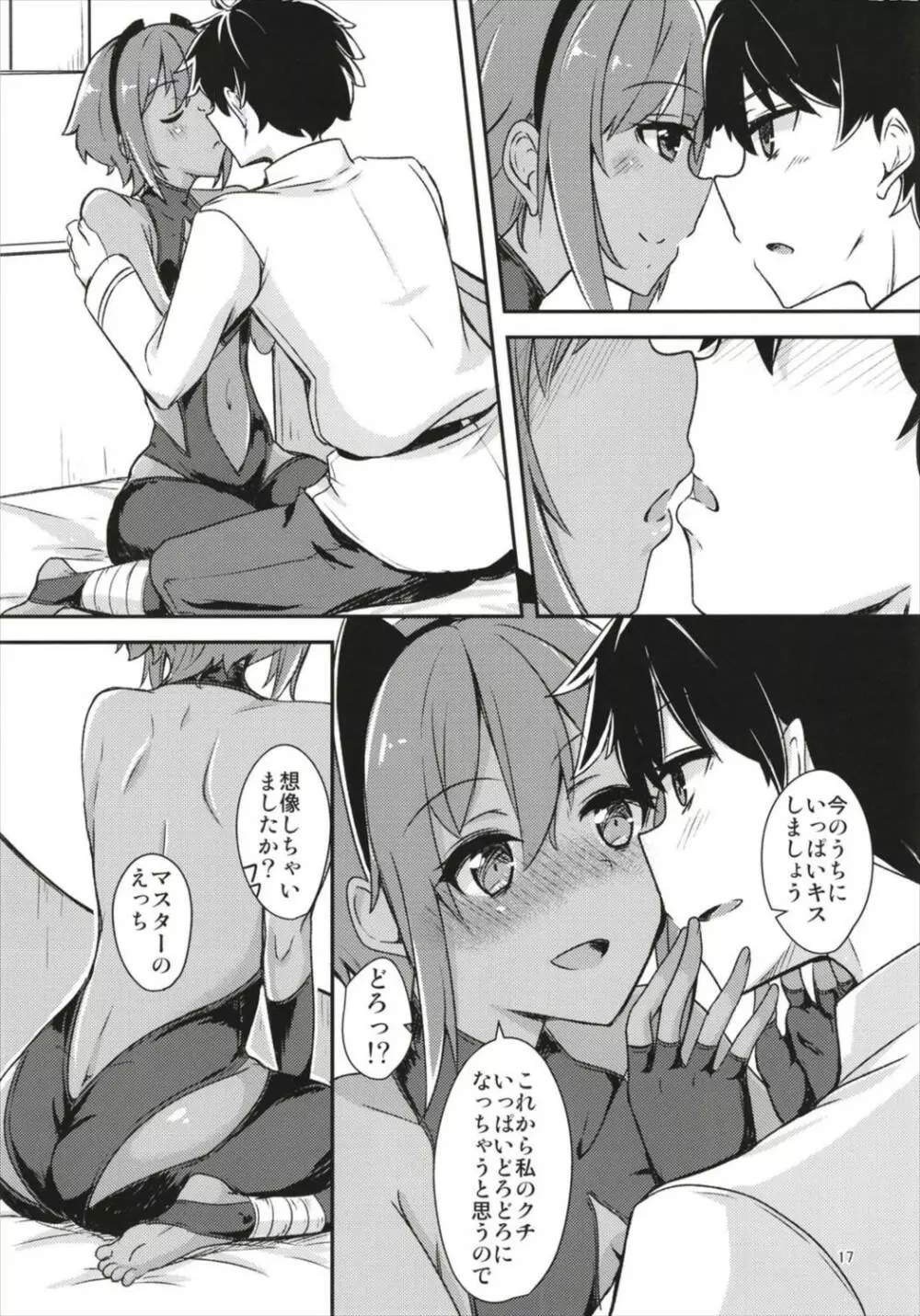 静謐ちゃんにめちゃめちゃ好きって伝えたい!! Page.17