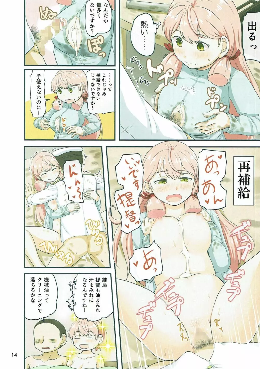 マジカルち○ぽと10人の艦娘 Page.13