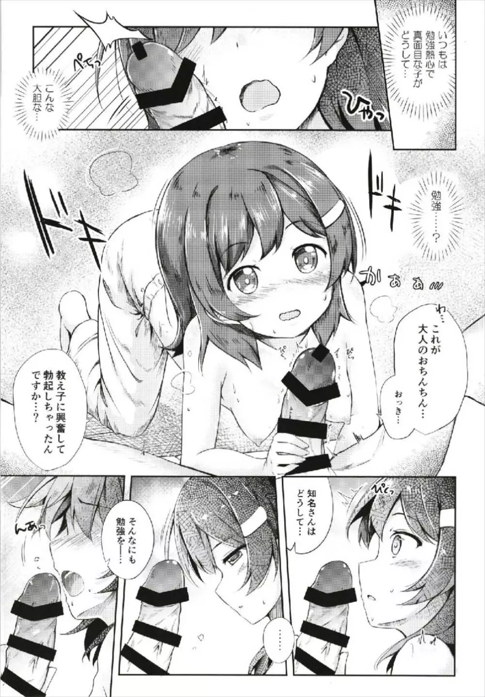 ミケチャ欠乏症 Page.10