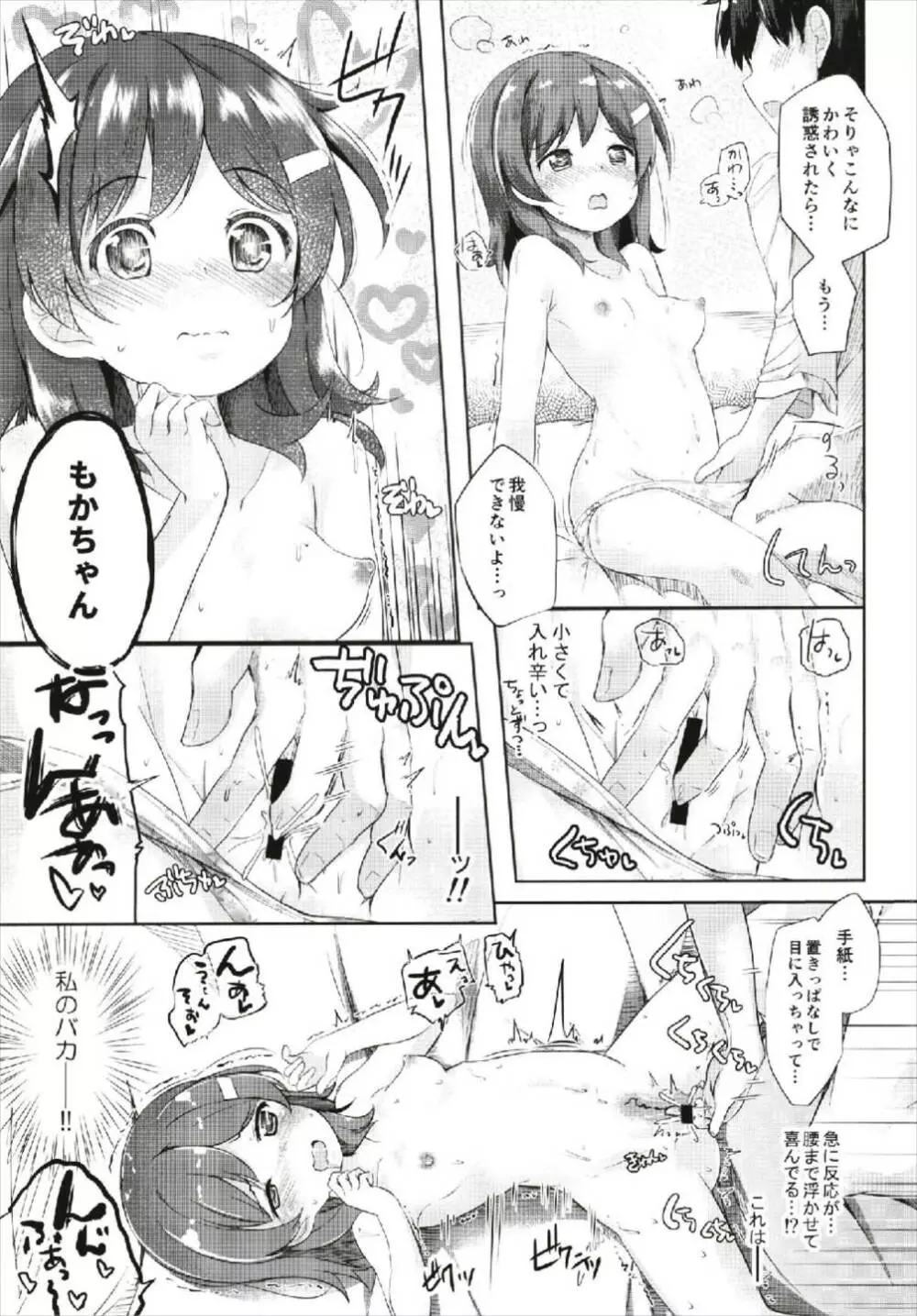 ミケチャ欠乏症 Page.16