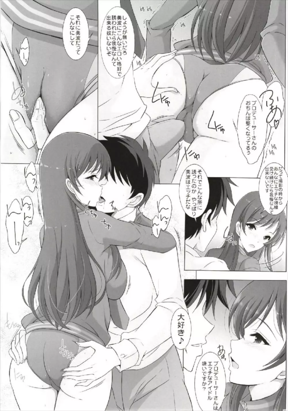 エッチな美波ちゃんは嫌いですか? Page.9