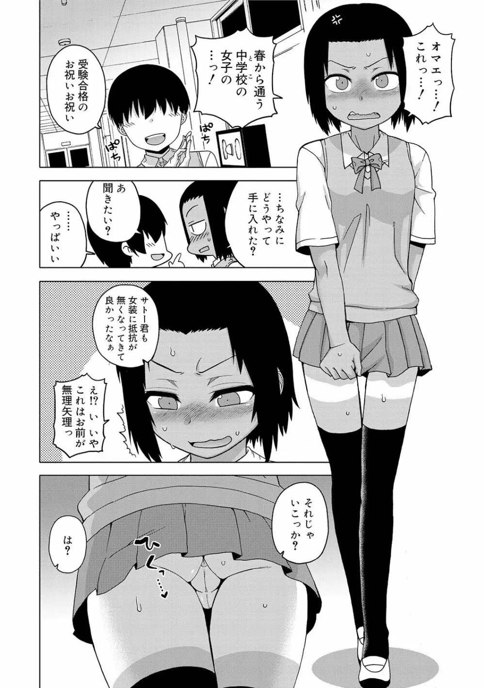 SはフラジールのS Page.112