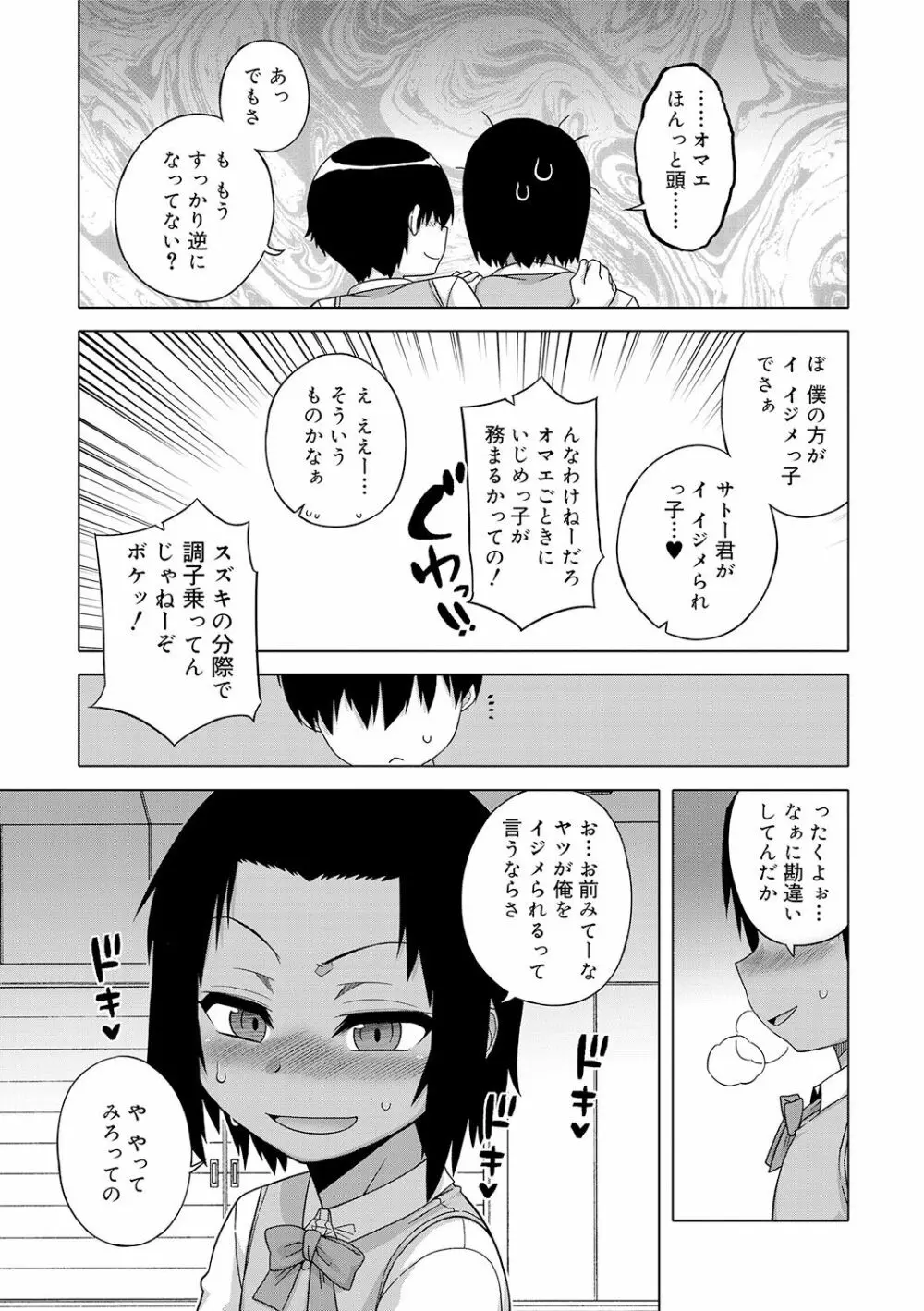 SはフラジールのS Page.121