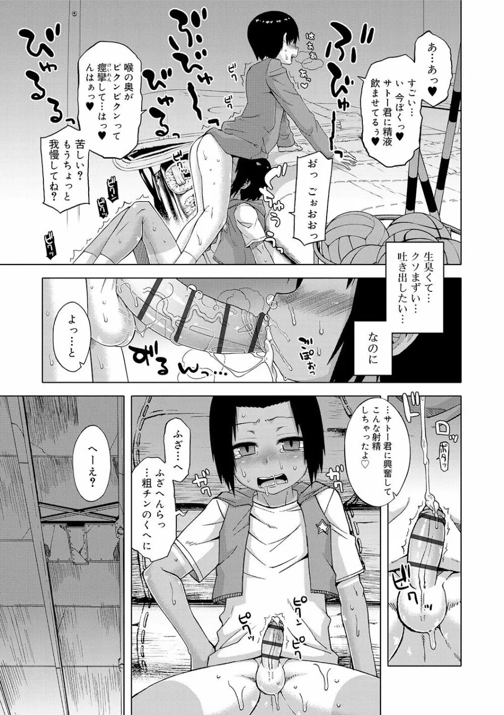 SはフラジールのS Page.13