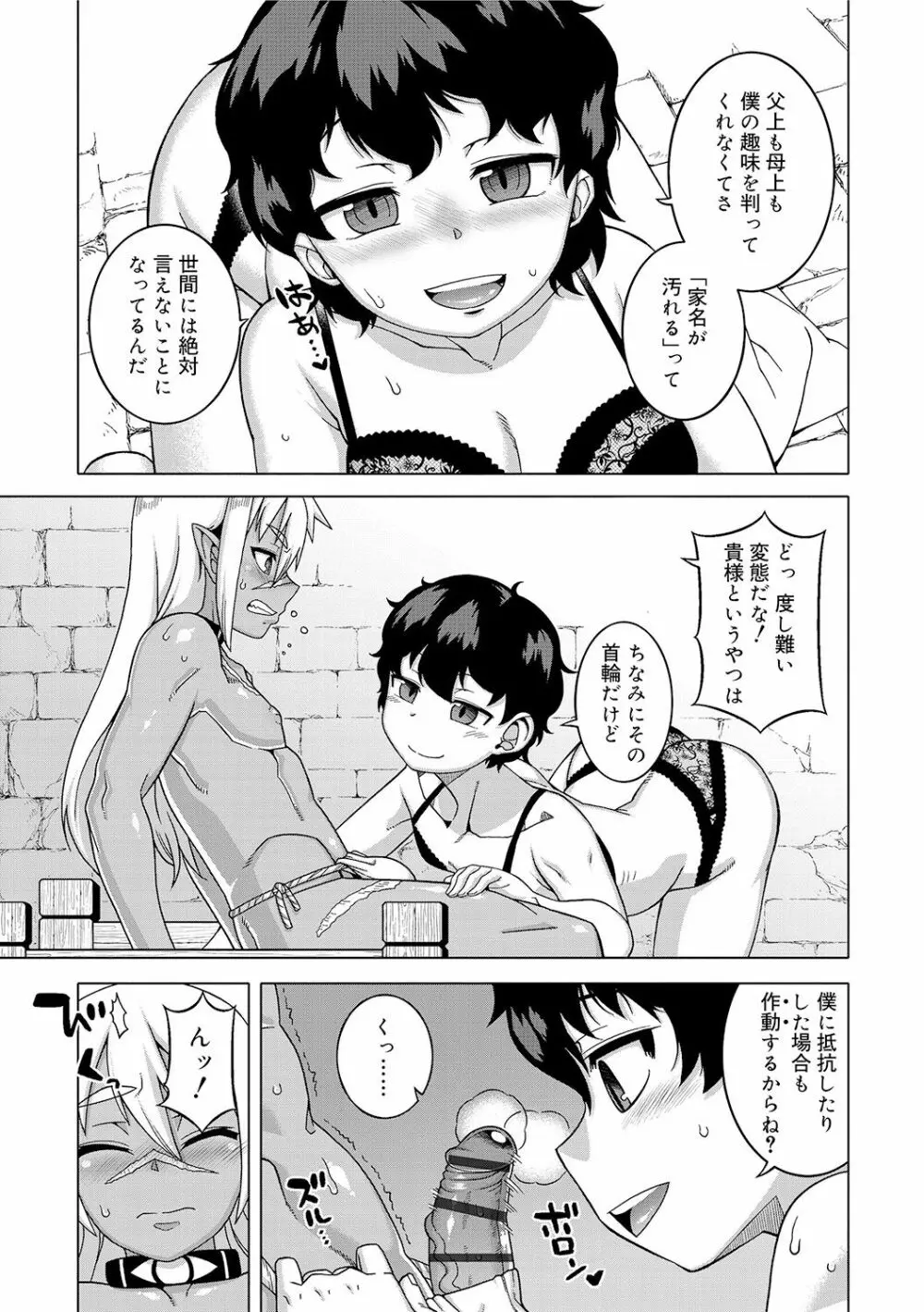 SはフラジールのS Page.137