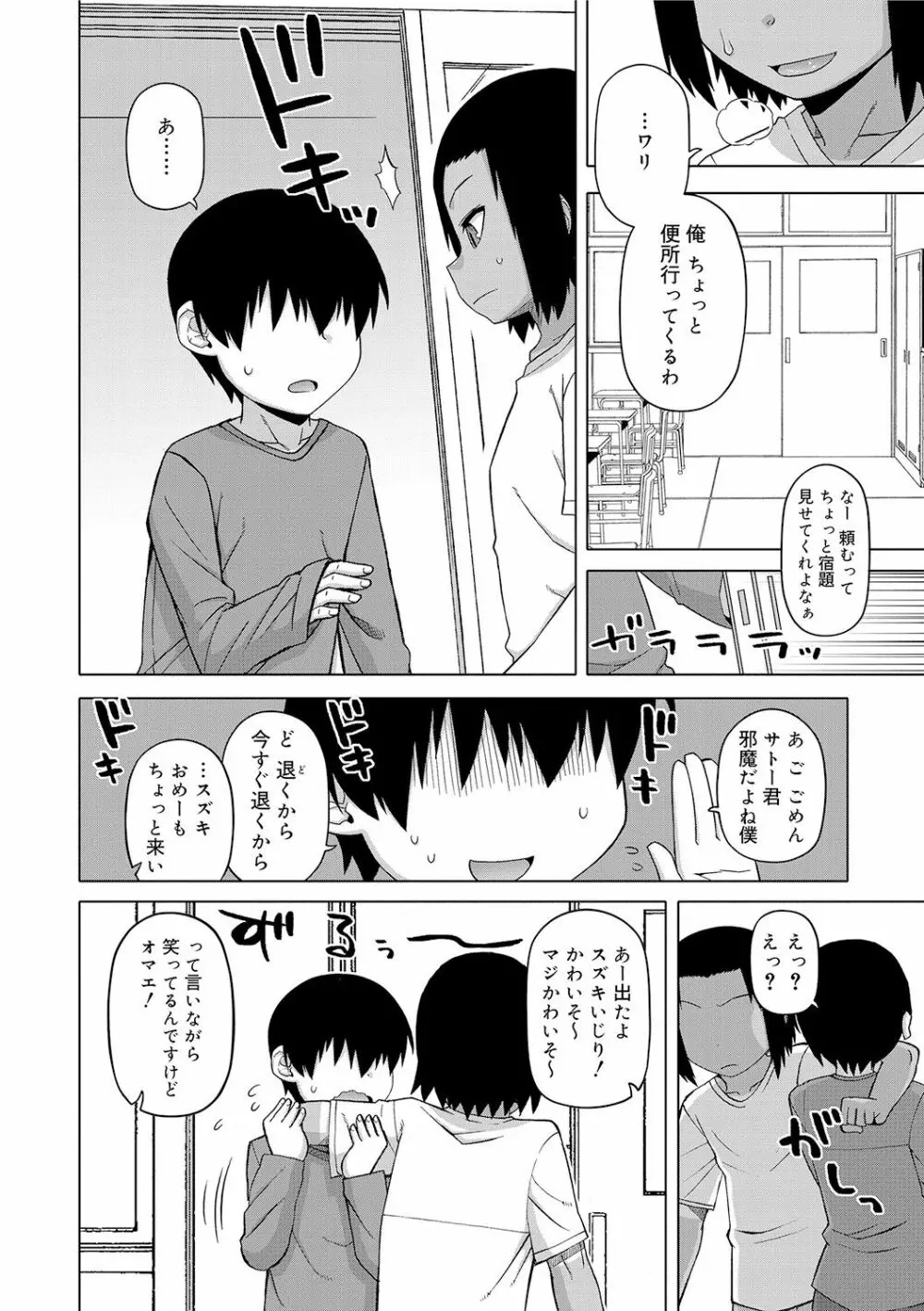 SはフラジールのS Page.22