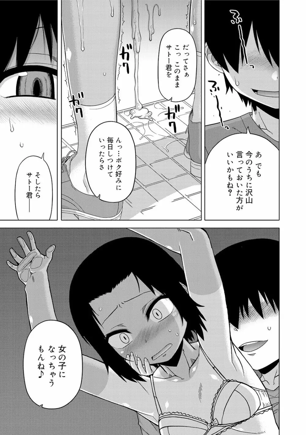 SはフラジールのS Page.31